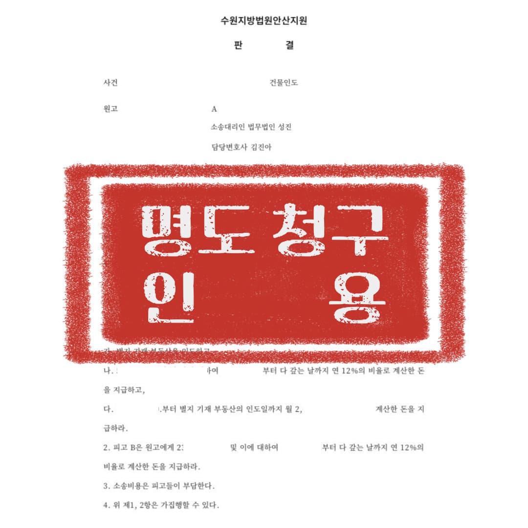 임대차보증금반환 소송